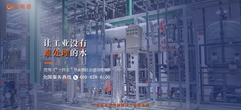 工業廢水處理2