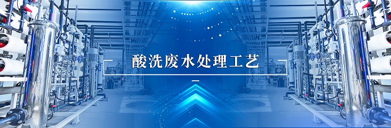 酸洗2