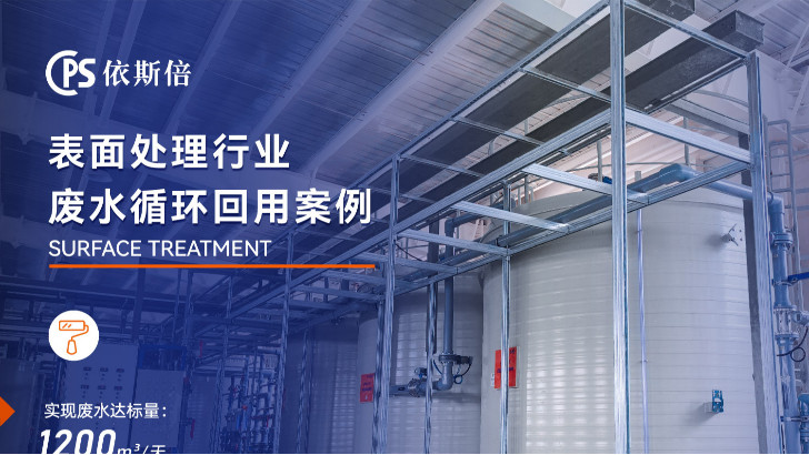 優質涂裝廢水處理公司分析（優勢·技術·案例）