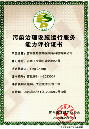 環(huán)保設(shè)施運(yùn)營資質(zhì)
