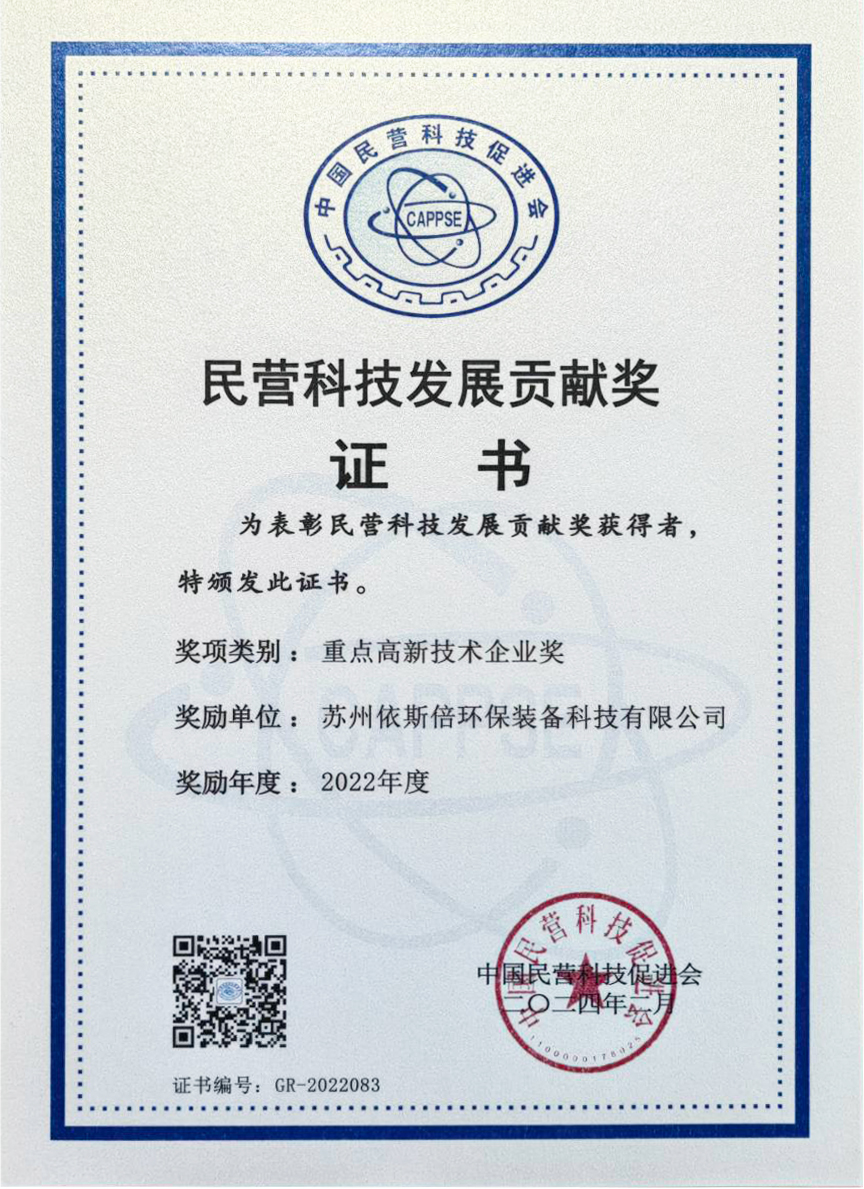 工業(yè)廢水處理民營(yíng)科技發(fā)展重點(diǎn)高新技術(shù)企業(yè)