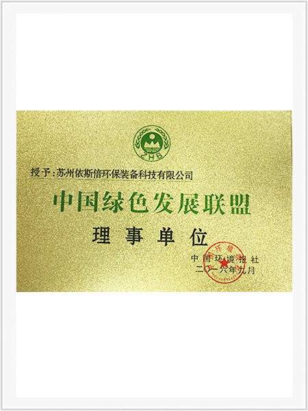 中國(guó)綠色發(fā)展聯(lián)盟