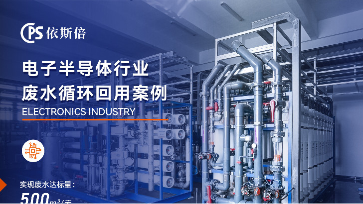 半導體材料廢水處理公司推薦