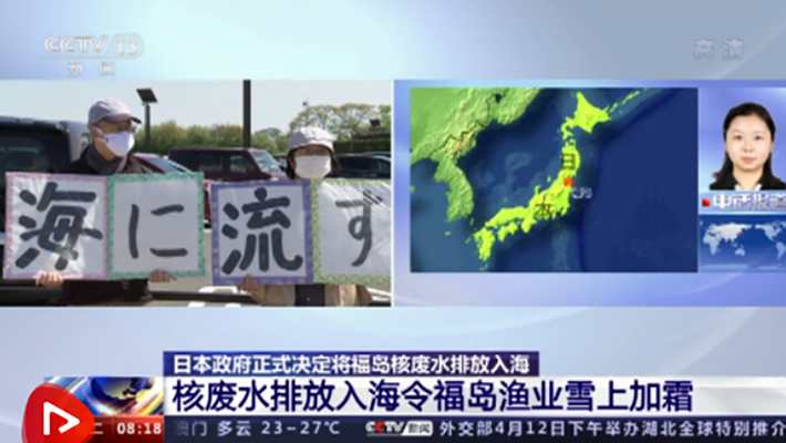 日本核廢水