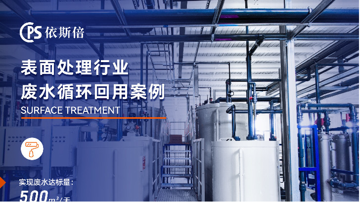電鍍滾鍍工藝廢水處理公司