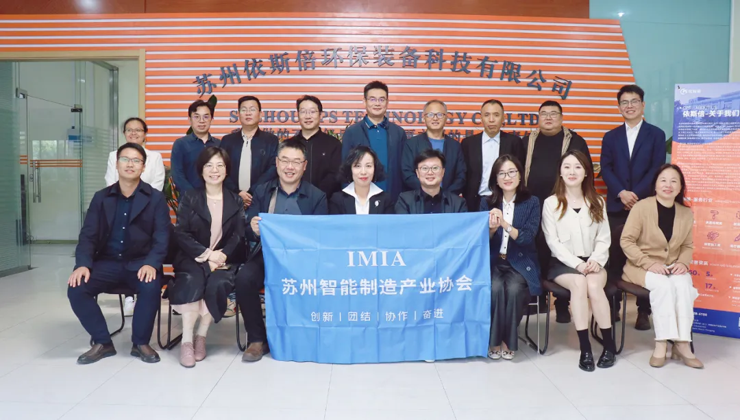 蘇州智能制造協(xié)會企業(yè)開放日活動走進(jìn)依斯倍