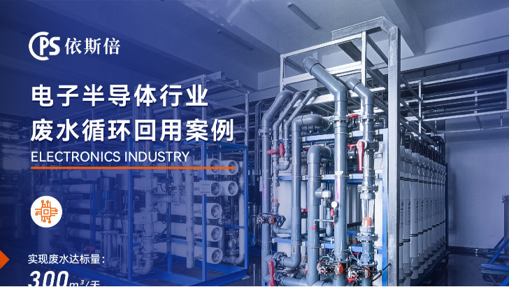 光芯片生產廢水處理公司推薦