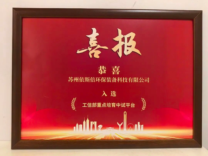 依斯倍出席蘇州工業(yè)園區(qū)新型工業(yè)化推進(jìn)會議暨“AI+制造”創(chuàng)新發(fā)展大會 (2)