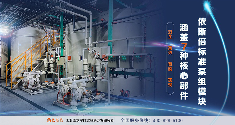 工業廢水處理4