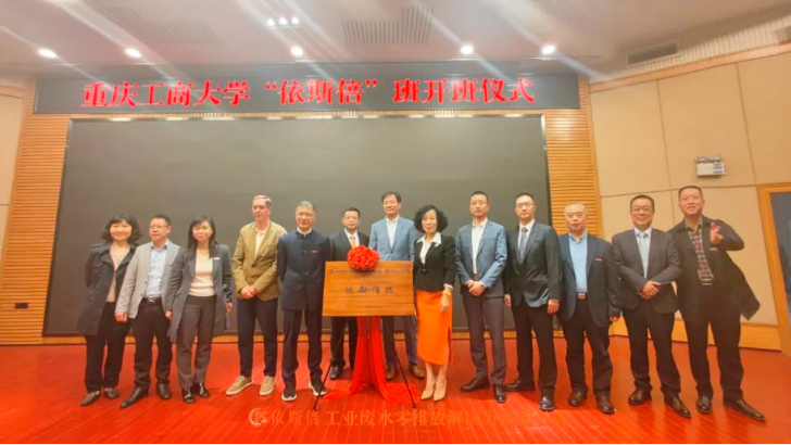 依斯倍攜手重慶工商大學開啟依斯倍班，探索產教融合新模式