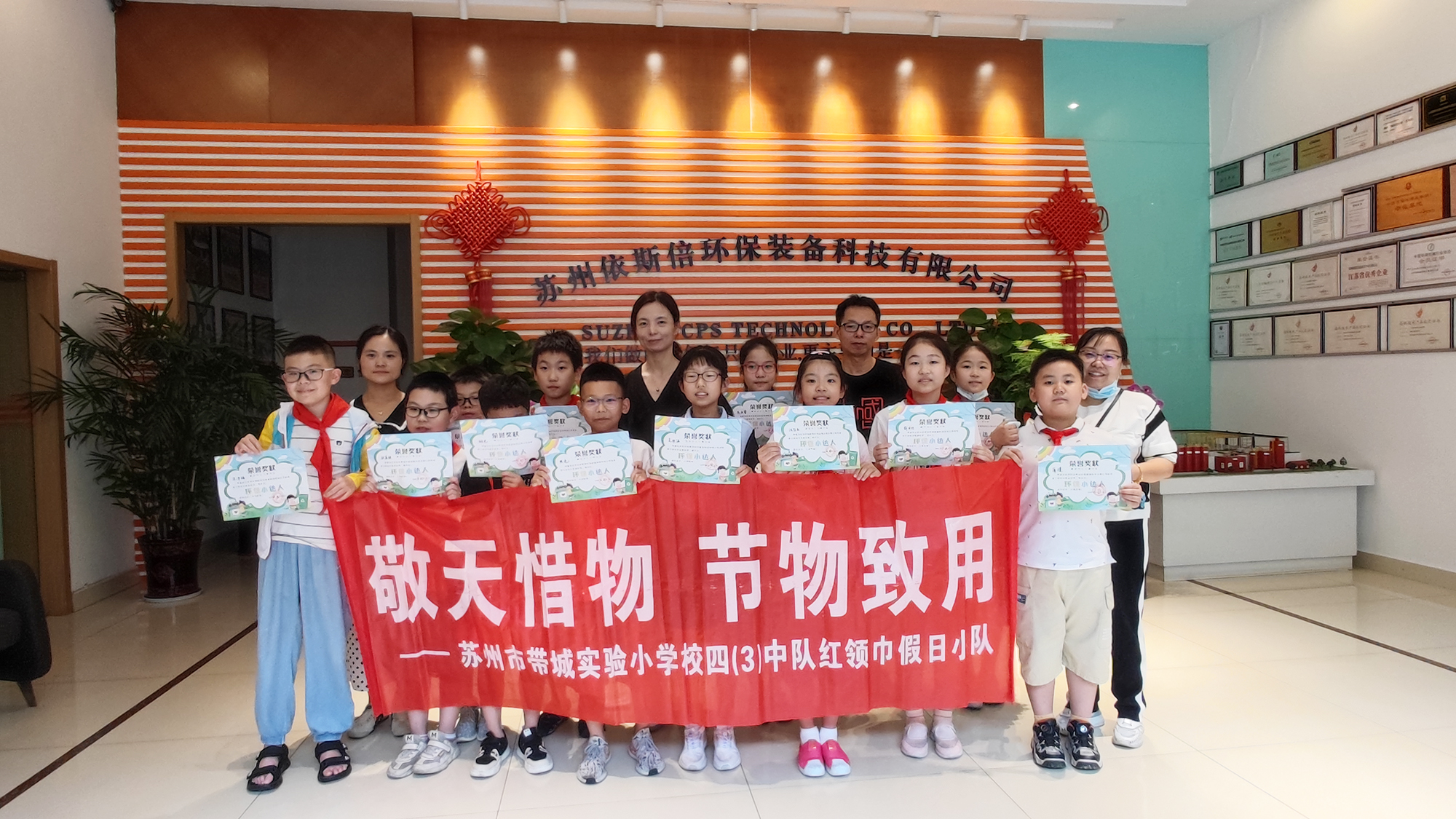 帶城小學(xué)紅領(lǐng)巾假日小隊(duì)走進(jìn)依斯倍環(huán)保，開展校外實(shí)踐學(xué)習(xí)活動