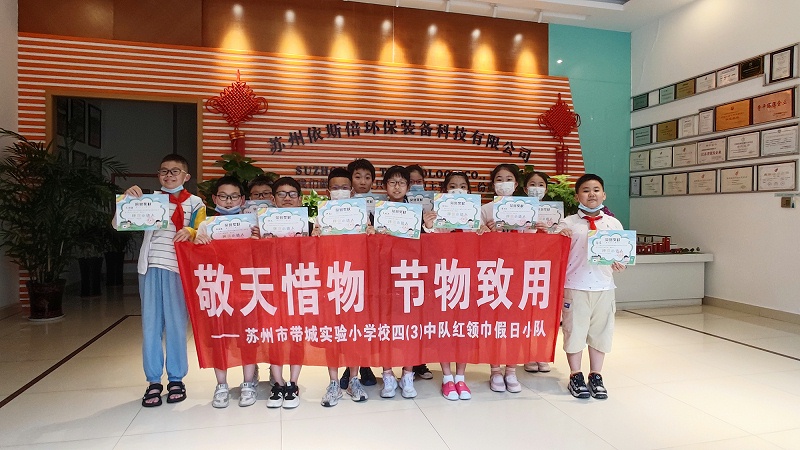 帶城小學紅領巾假日小隊走進依斯倍環保，開展校外實踐學習活動