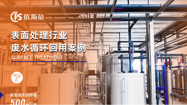 電鍍廢水零排放系統(tǒng)廠家