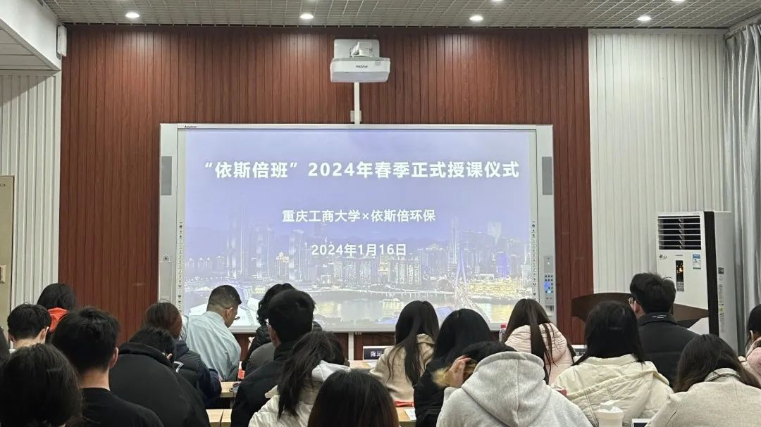 共育環保人才，共創美好未來 | 依斯倍班在重慶工商大學正式開課