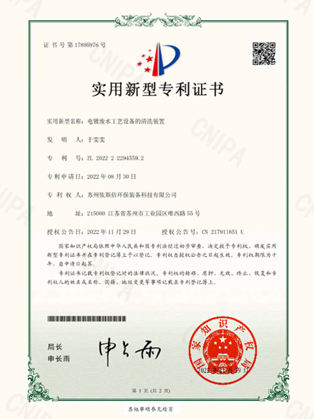 電鍍廢水工藝設(shè)備的清洗裝置
