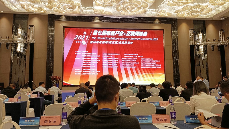 依斯倍作為協(xié)辦單位亮相第七屆電鍍產(chǎn)業(yè)+互聯(lián)網(wǎng)峰會