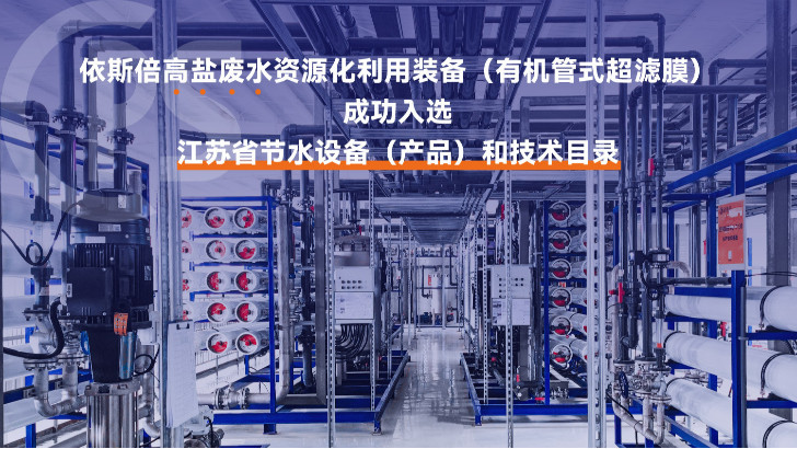 優質高鹽廢水處理公司分析（優勢·技術·案例）