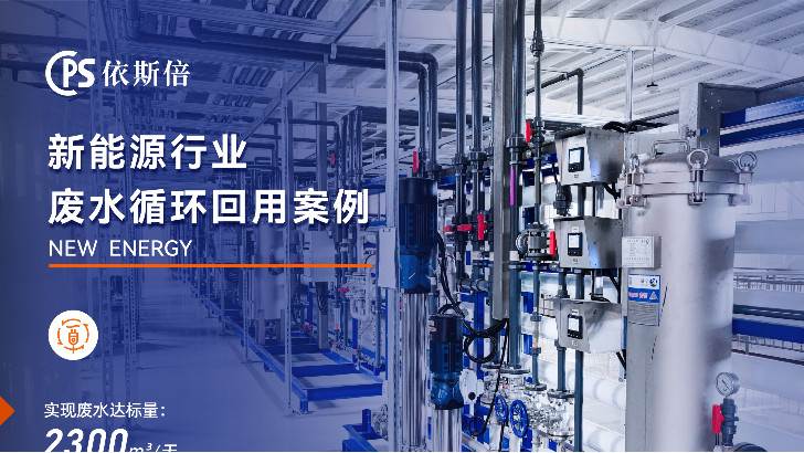 優質鋰電池生產廢水處理公司分析（優勢·技術·案例）