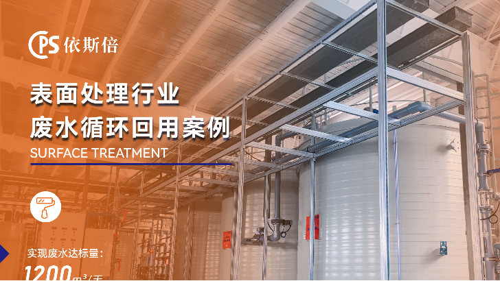 金屬零部件電鍍廢水處理公司