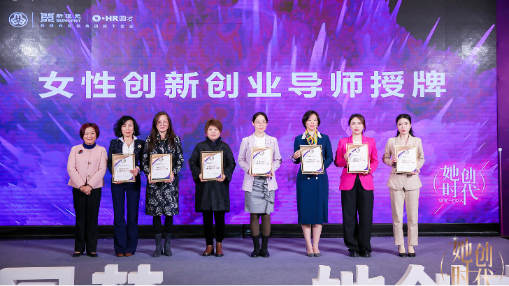 依斯倍出席園區(qū)女性創(chuàng)新創(chuàng)業(yè)精英匯暨首屆女性創(chuàng)新創(chuàng)業(yè)大賽頒獎(jiǎng)大會(huì)