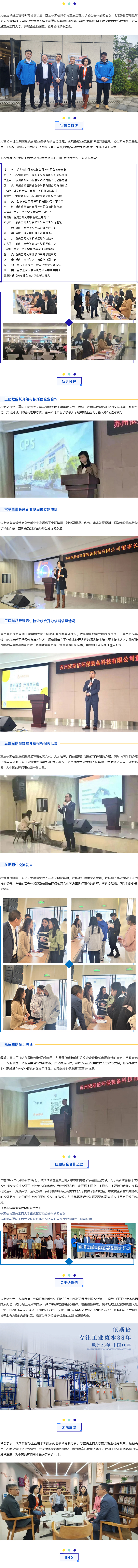 【企業(yè)宣講進(jìn)校園，校企合作促就業(yè)】依斯倍環(huán)保與重慶工商大學(xué)校招宣講會(huì)取得圓滿成功