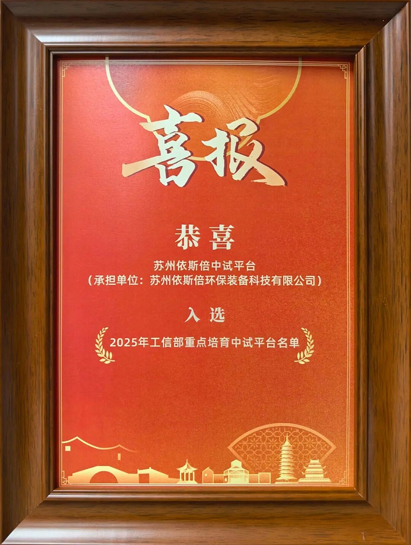 依斯倍受邀出席蘇州市新型工業(yè)化推進會暨“AI+制造”創(chuàng)新發(fā)展大會 (3)
